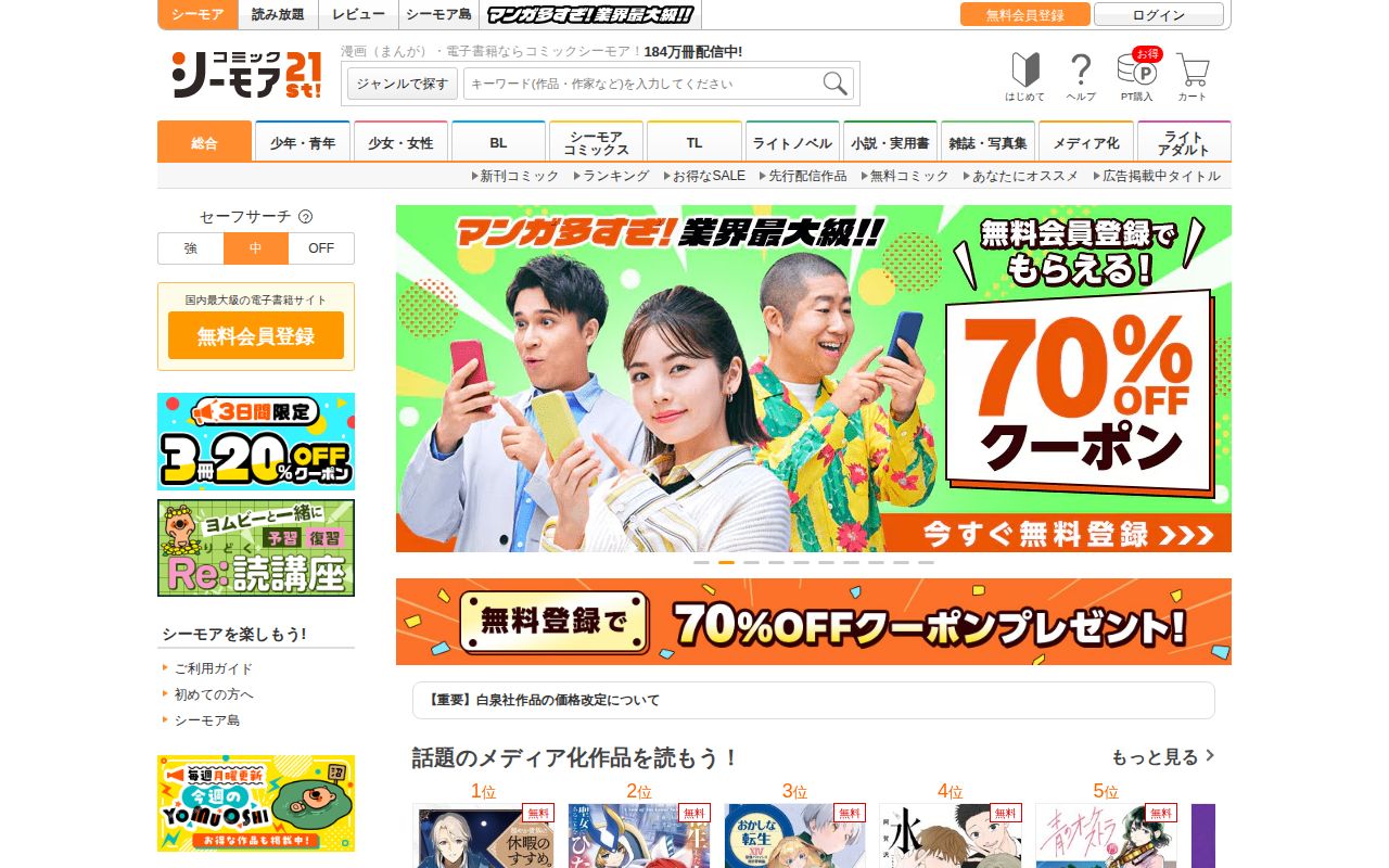 コミックシーモア 読み放題 スクリーンショット