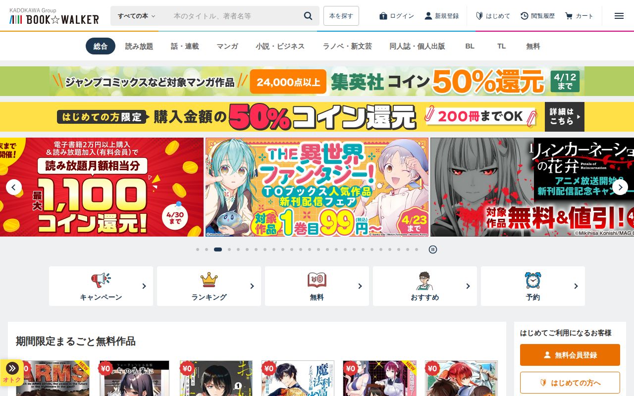 BOOK☆WALKER スクリーンショット