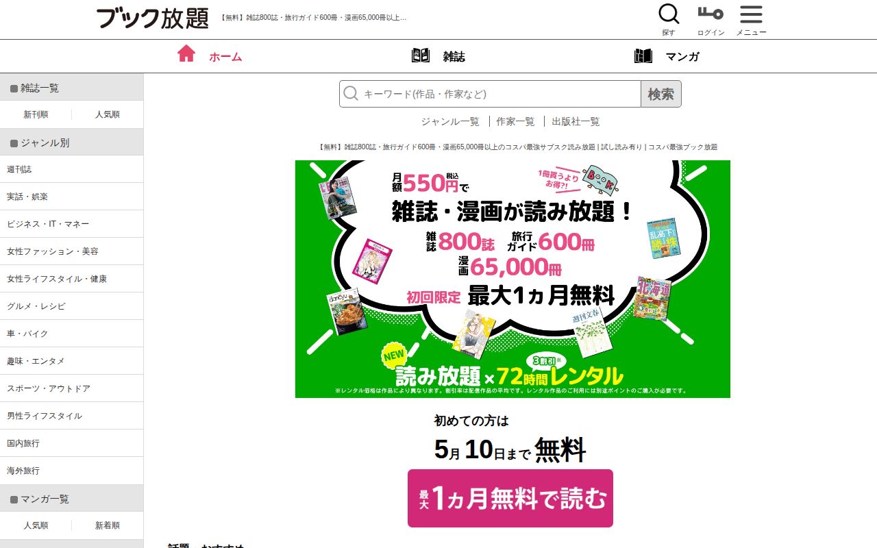 ブック放題 スクリーンショット