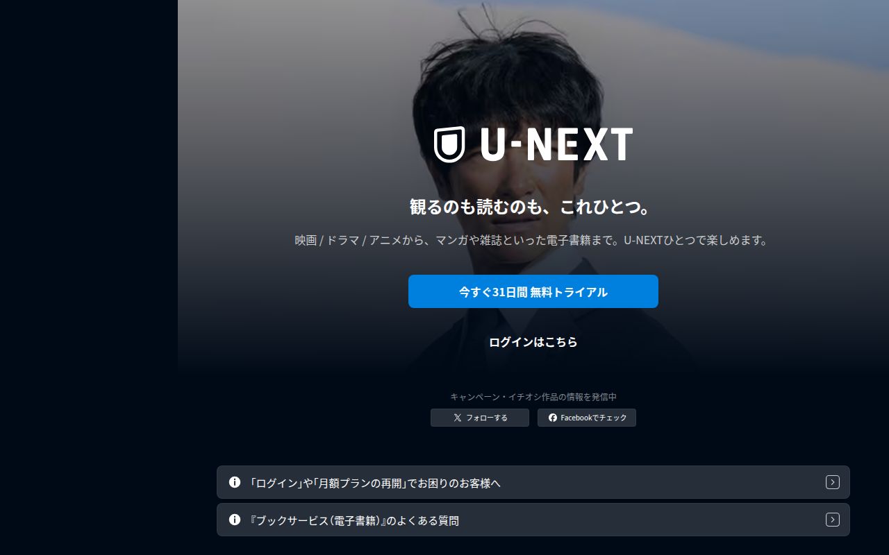 U-NEXT スクリーンショット