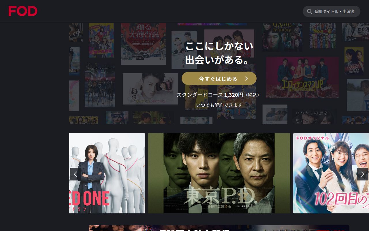 FODプレミアム スクリーンショット