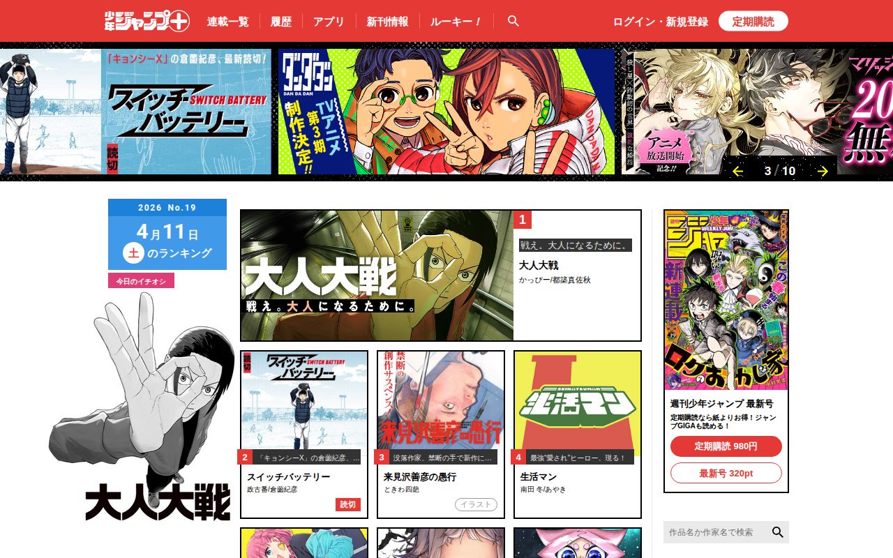 少年ジャンプ+ スクリーンショット