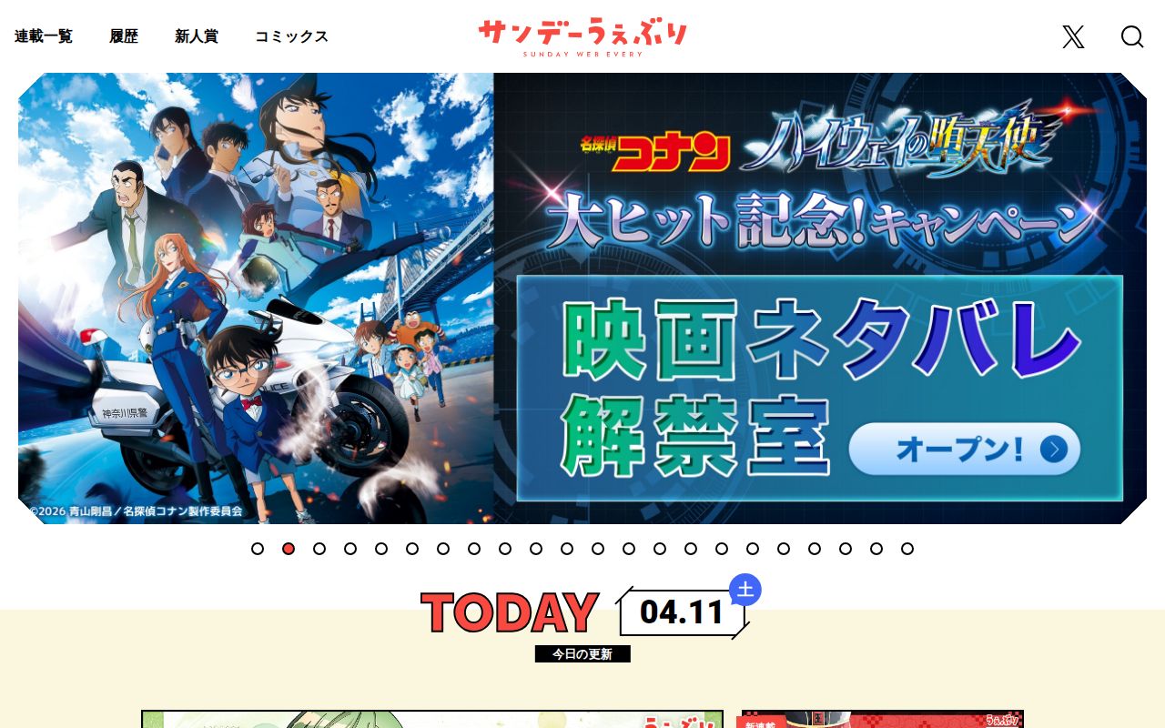 サンデーうぇぶり スクリーンショット