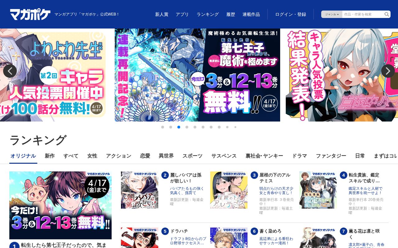 マガポケ スクリーンショット