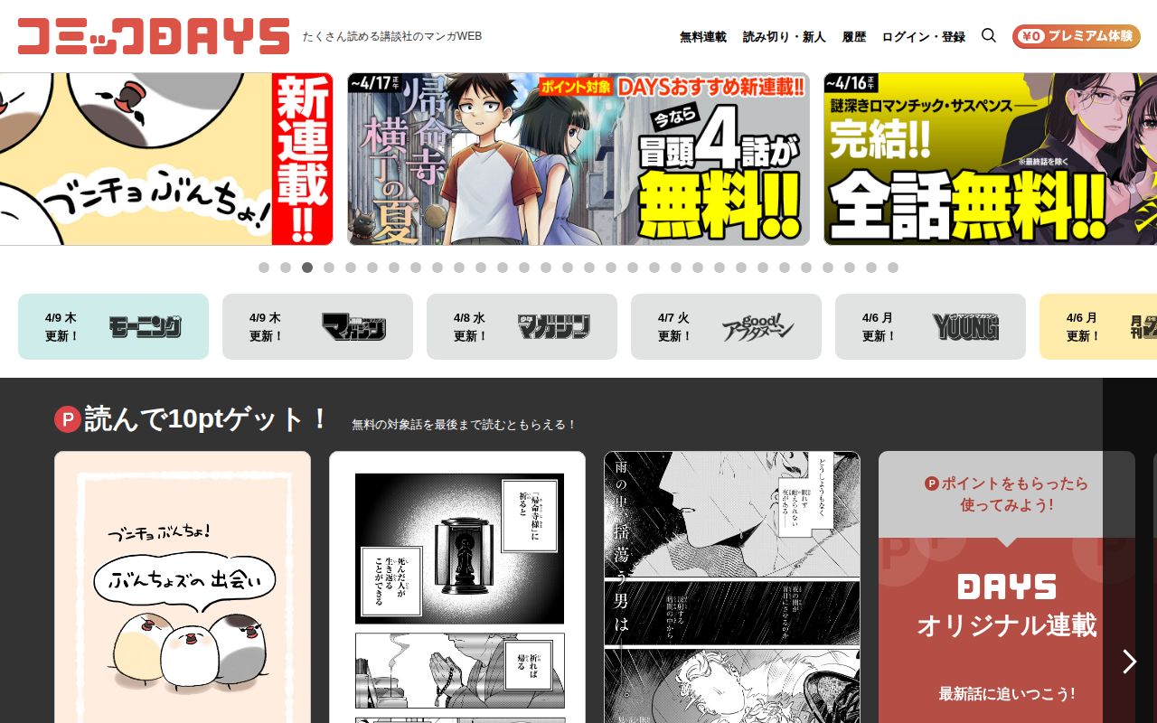 コミックDAYS スクリーンショット