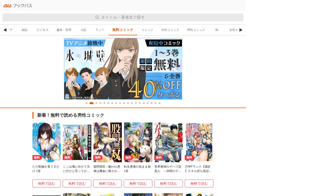 auブックパス スクリーンショット