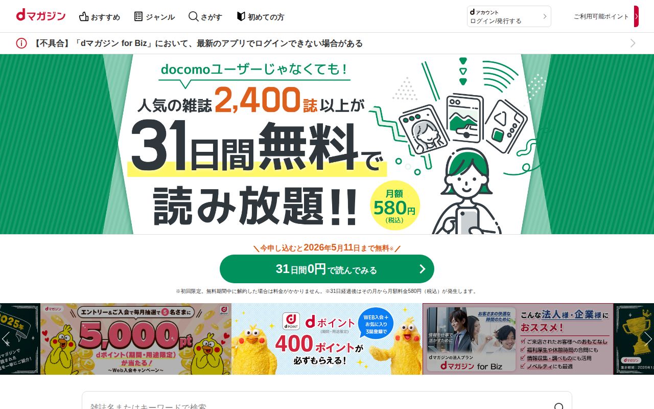 dマガジン スクリーンショット