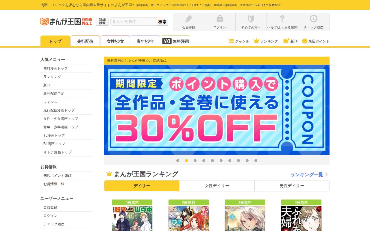 まんが王国 スクリーンショット