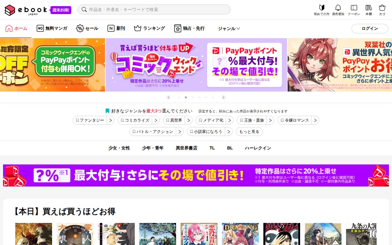 eBookJapan スクリーンショット