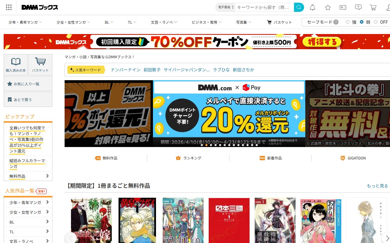 DMMブックス スクリーンショット