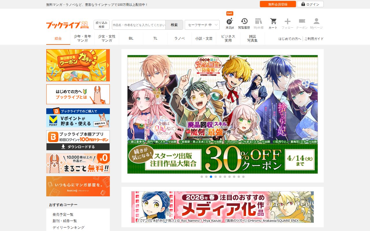 ブックライブ スクリーンショット