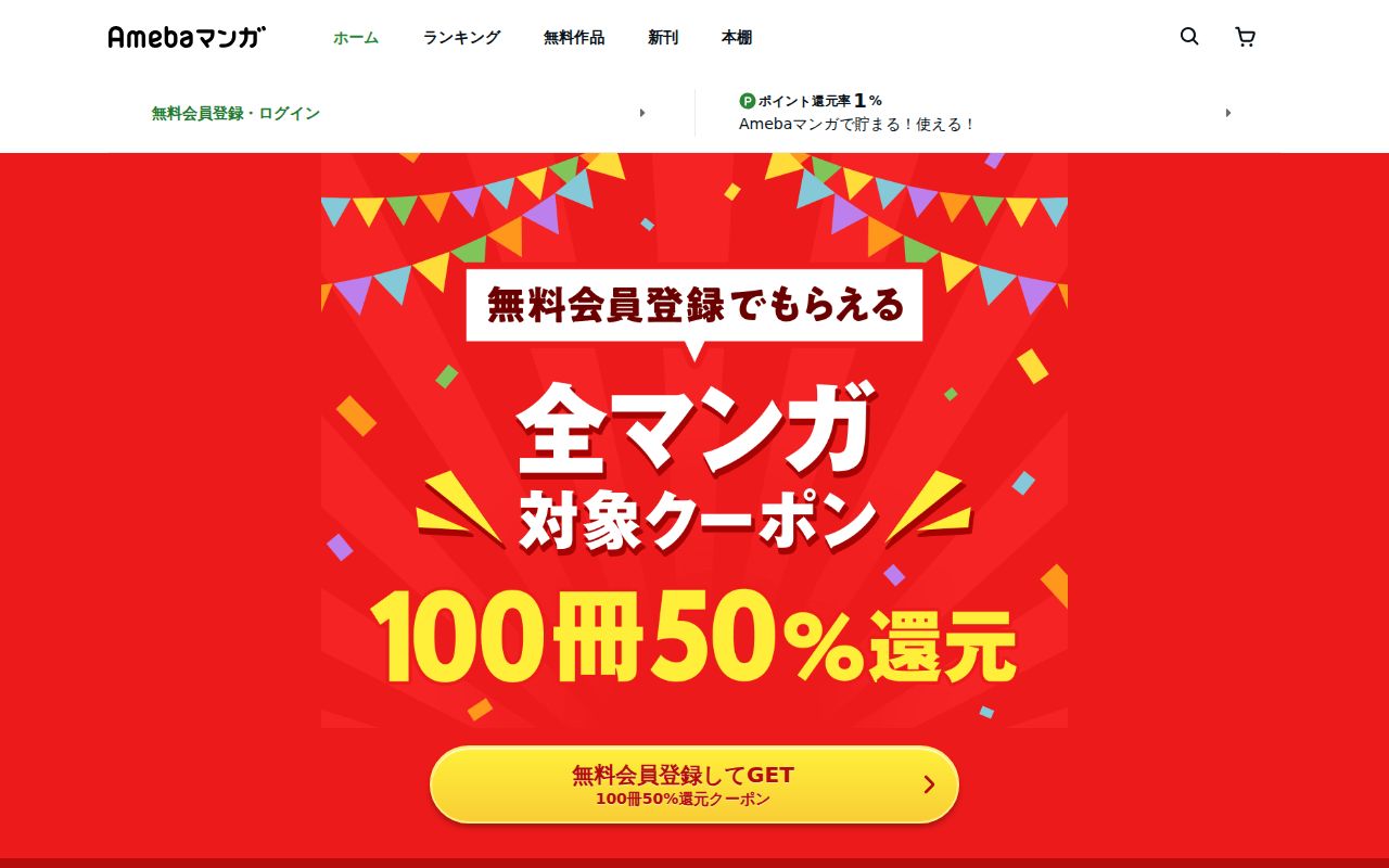 Amebaマンガ スクリーンショット