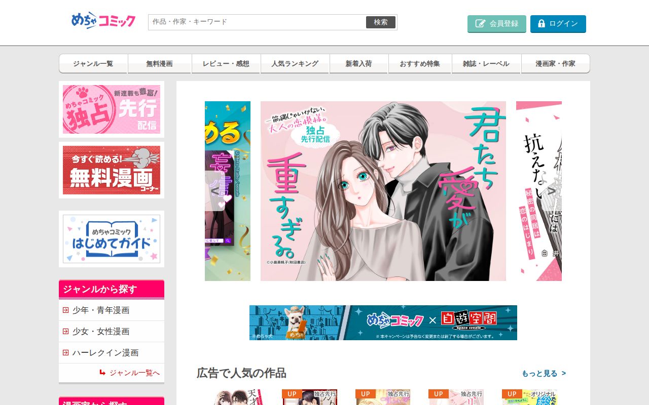 めちゃコミック スクリーンショット